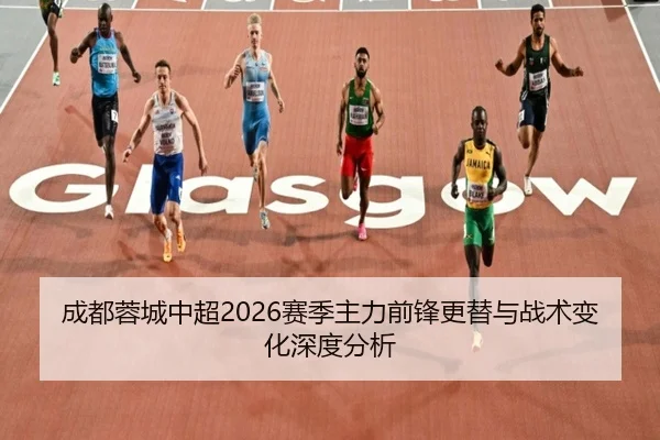 cheng-du-rong-cheng-zhong-chao-sai-ji-zhu-li-qian-feng-geng-ti-yu-zhan-shu-bian-hua-shen-du-fen-xi-2-633.jpg